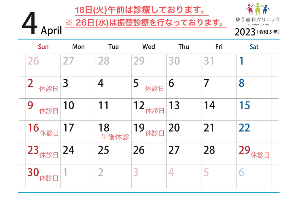 診療カレンダー