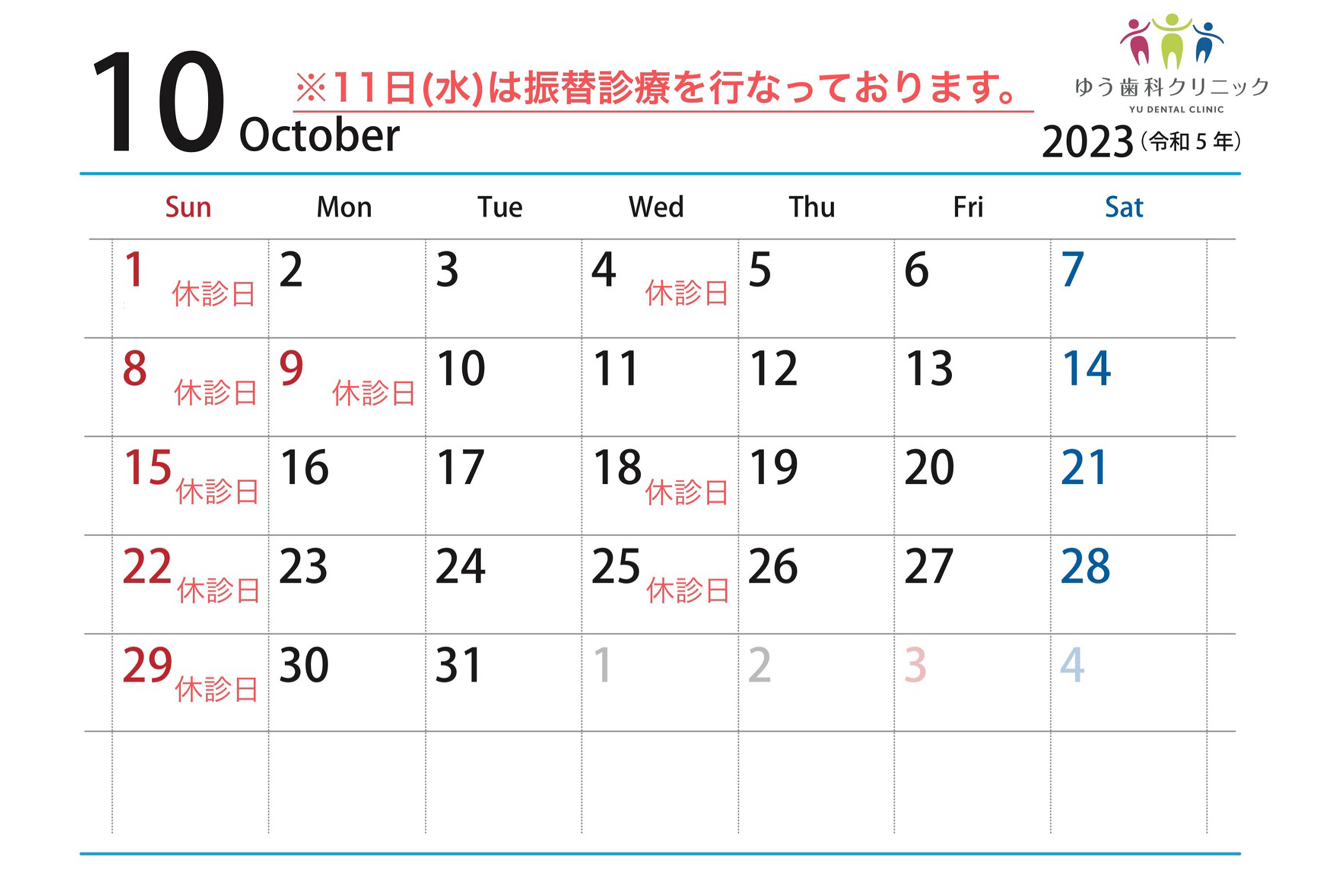 診療カレンダー