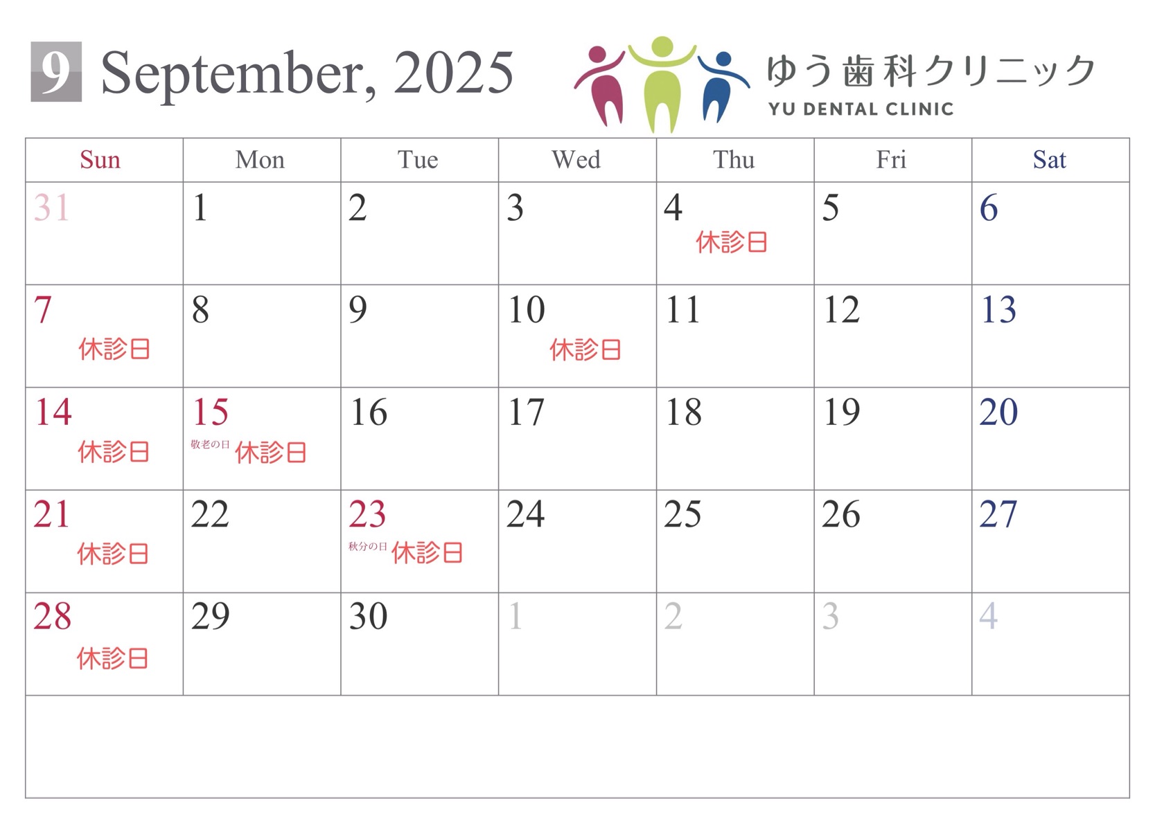 診療カレンダー