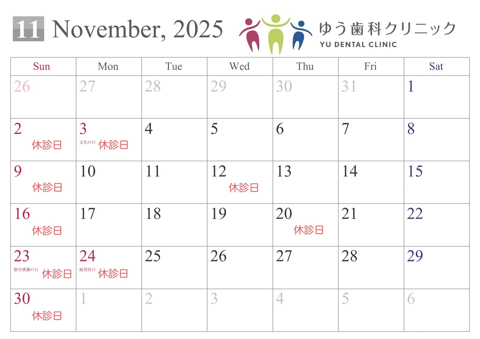 診療カレンダー