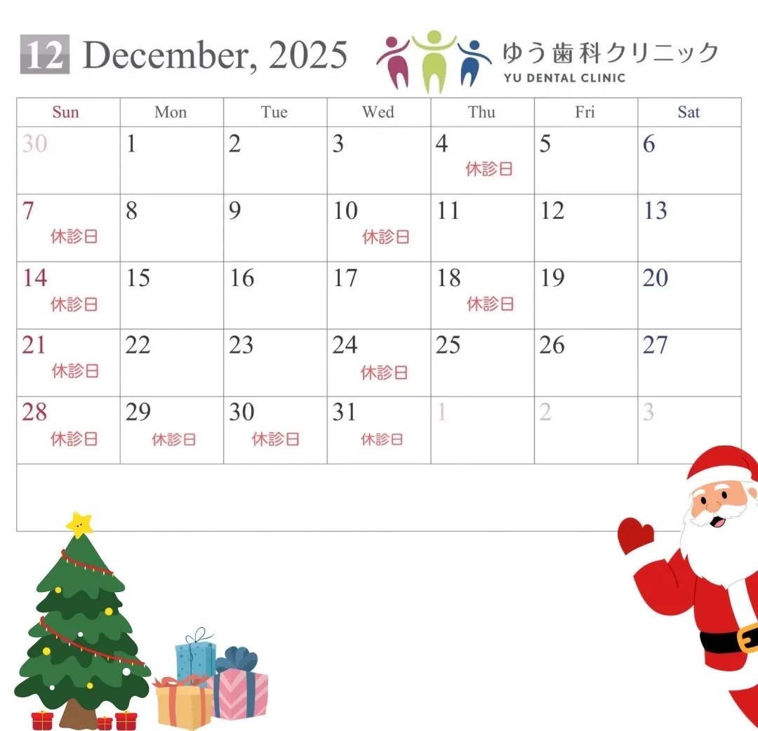診療カレンダー
