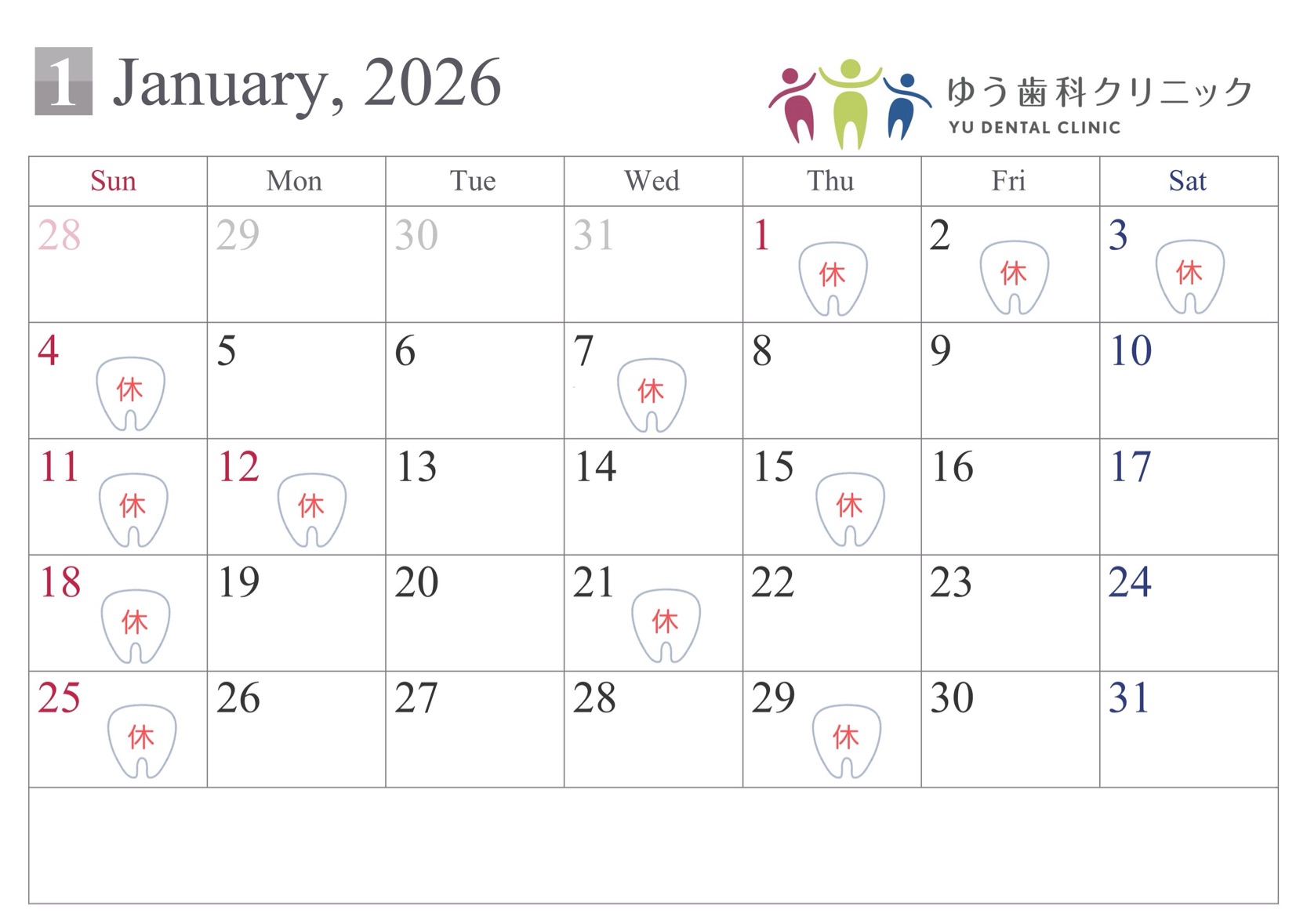 診療カレンダー