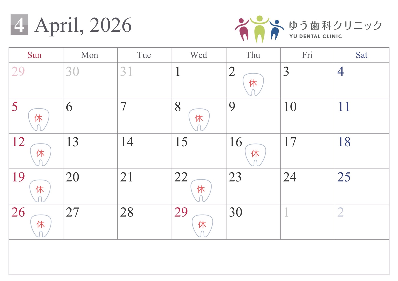 2026年4月診療カレンダー。休診日は2,5,8,12,16,19,22,26,29日です。