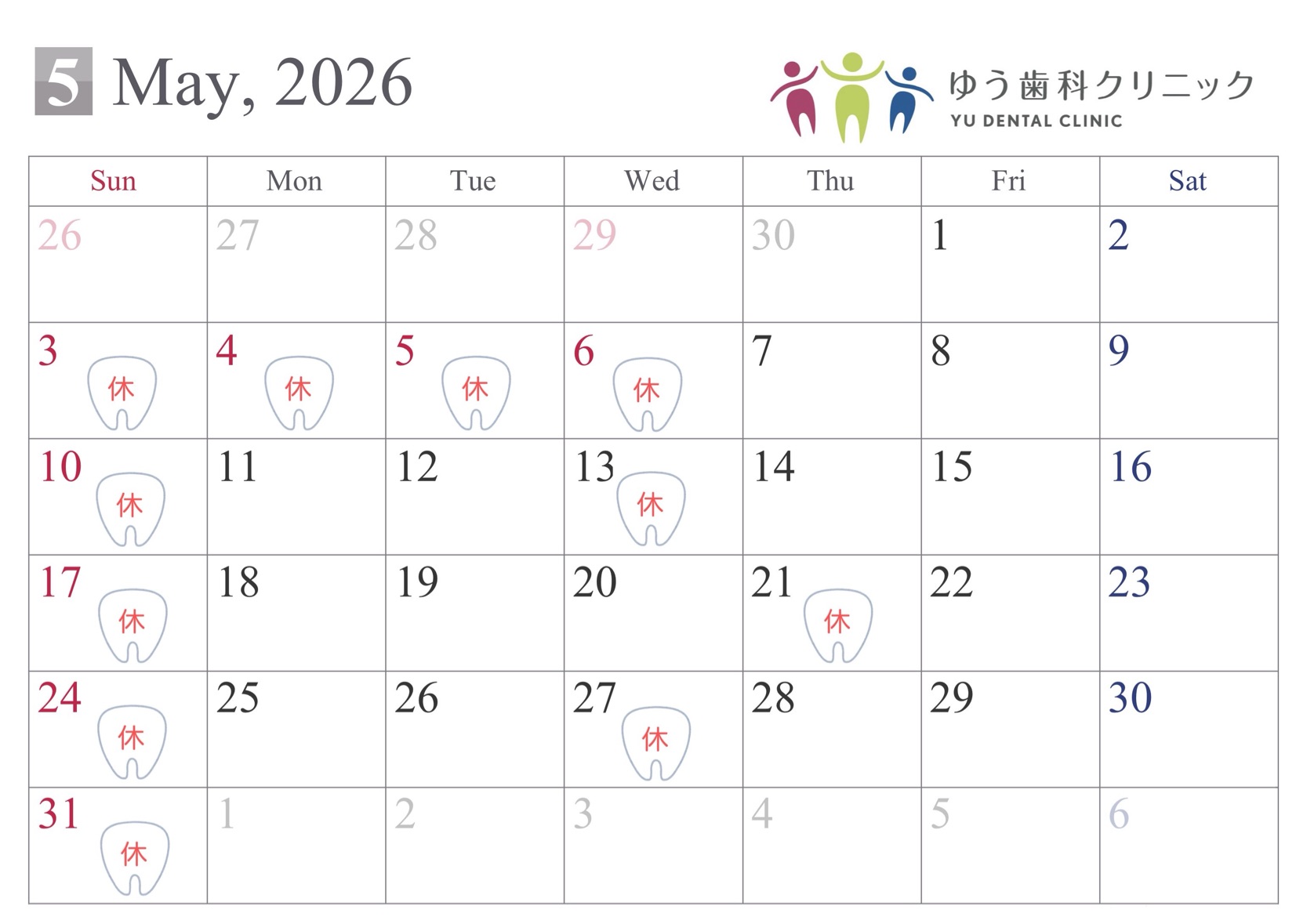 2026年5月診療カレンダー。休診日は3,4,5,6,10,13,17,21,24,27,31日です。