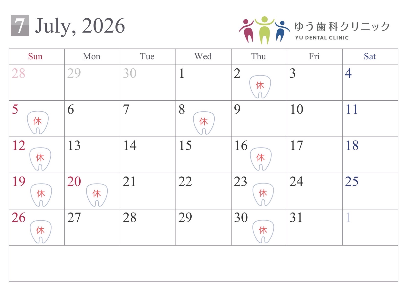 2026年7月診療カレンダー。休診日は2,5,8,12,16,19,20,23,26,30日です。