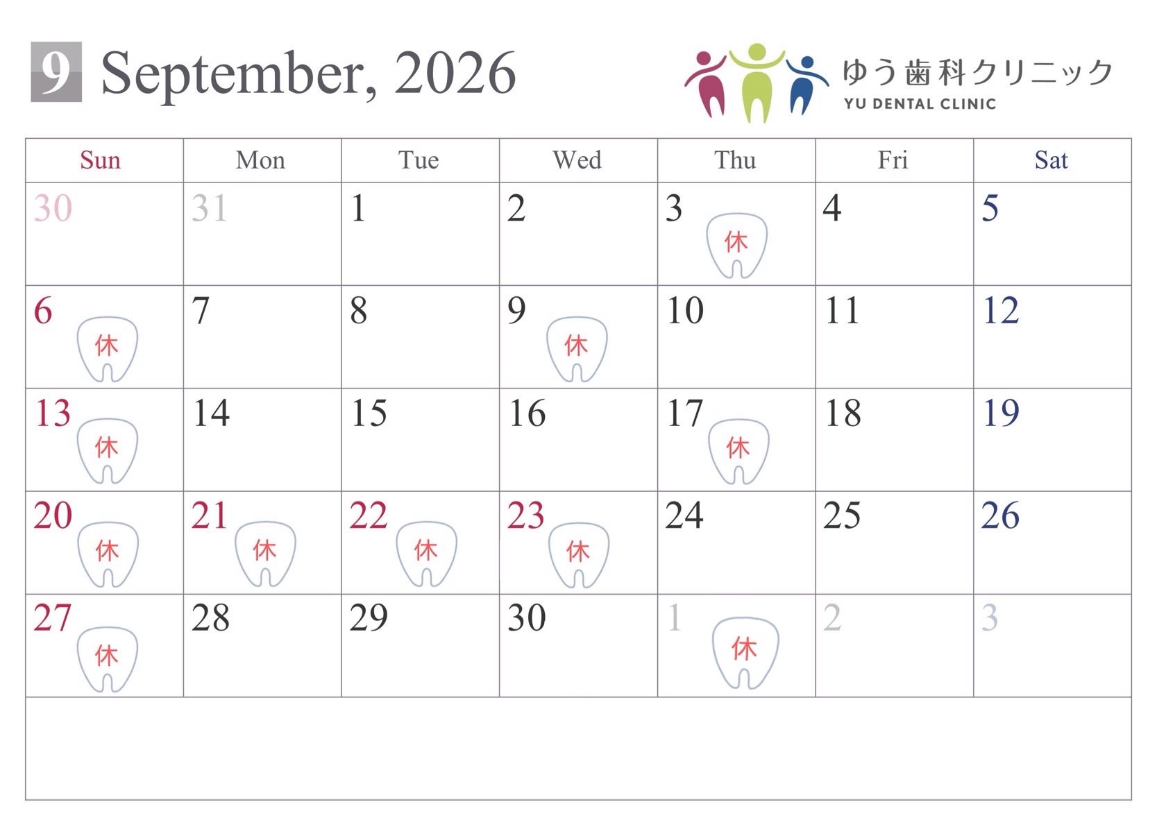 2026年9月診療カレンダー。休診日は3,6,9,13,17,20,21,22,23,27日です。