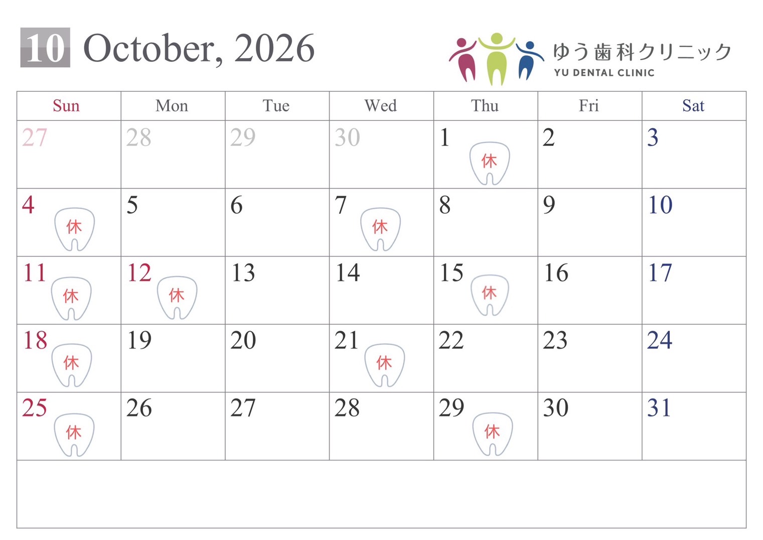 2026年10月診療カレンダー。休診日は1,4,7,11,12,15,18,21,25,29日です。