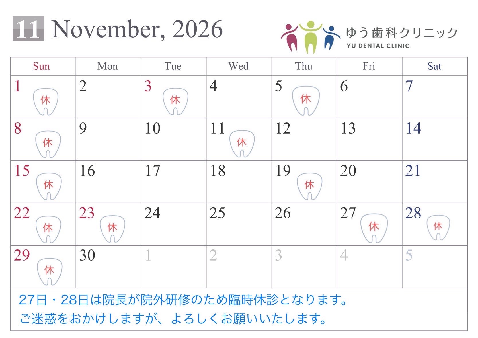 2026年11月診療カレンダー。休診日は1,3,5,8,11,15,19,22,23,27,28,29日です。